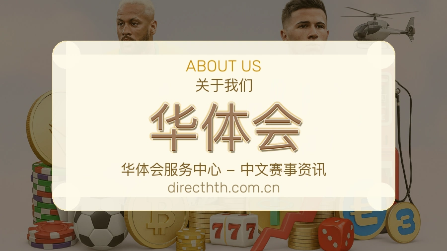 华体会赛前赛后内容服务