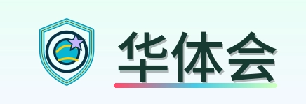 华体会 Logo